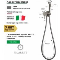 Гигиенический душ Filarete Roun FL100 (никель) - Превью изображения №2 — Интернет-магазин Time-Shop