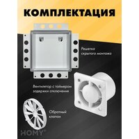 Вентиляционная решетка HOMY Air Pro APT125WTZ 25x25 без маяка (белая) - Превью изображения №11 — Интернет-магазин Time-Shop