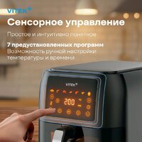Аэрогриль (аэрофритюрница) Vitek VT-AF8001 - Превью изображения №6 — Интернет-магазин Time-Shop
