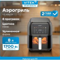Аэрогриль (аэрофритюрница) Vitek VT-AF8001 - Превью изображения №5 — Интернет-магазин Time-Shop