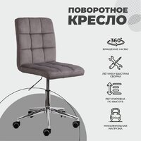 Офисное кресло AksHome Fiji поворотное (светло-серый велюр HCJ-38/хром) - Превью изображения №2 — Интернет-магазин Time-Shop