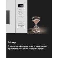 Микроволновая печь MAUNFELD MBMO820SGW09 - Превью изображения №15 — Интернет-магазин Time-Shop