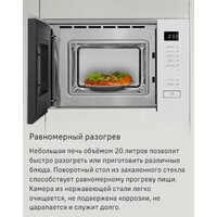 Микроволновая печь MAUNFELD MBMO820SGW09 - Превью изображения №10 — Интернет-магазин Time-Shop