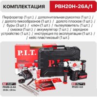 Перфоратор P.I.T. PBH20H-26A/1 (с 1-им АКБ, кейс) - Превью изображения №21 — Интернет-магазин Time-Shop