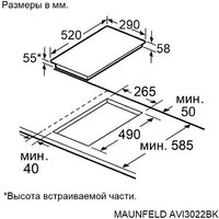 Варочная панель MAUNFELD AVI3022BK - Превью изображения №11 — Интернет-магазин Time-Shop