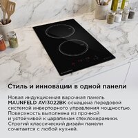 Варочная панель MAUNFELD AVI3022BK - Превью изображения №12 — Интернет-магазин Time-Shop