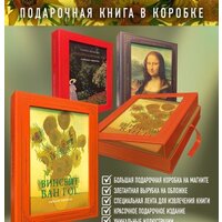 Книга издательства АСТ. Ван Гог: любимые картины футляр (Волкова П.Д.) - Превью изображения №7 — Интернет-магазин Time-Shop