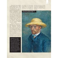 Книга издательства АСТ. Ван Гог: любимые картины футляр (Волкова П.Д.) - Превью изображения №6 — Интернет-магазин Time-Shop