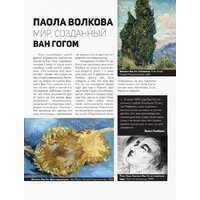 Книга издательства АСТ. Ван Гог: любимые картины футляр (Волкова П.Д.) - Превью изображения №4 — Интернет-магазин Time-Shop