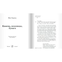 Книга издательства Самокат. Камень, ножницы, бумага (Гарланд И.) - Превью изображения №4 — Интернет-магазин Time-Shop
