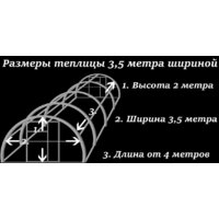 Каркас теплицы КомфортПром 3.5x4м(0.67) 10014104 - Превью изображения №5 — Интернет-магазин Time-Shop