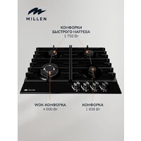 Варочная панель Millen MGHG 601 BL - Превью изображения №7 — Интернет-магазин Time-Shop