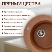 Кухонная мойка Saniteco Linea (терракот) - Превью изображения №4 — Интернет-магазин Time-Shop