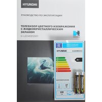 Телевизор Hyundai H-LED40BS5011 - Превью изображения №10 — Интернет-магазин Time-Shop