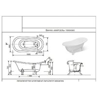 Ванна Эстет Марсель 160x80 ФР-00011772 - Превью изображения №3 — Интернет-магазин Time-Shop