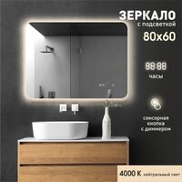 Алмаз-Люкс Зеркало Hanoi 8060sc-4 (с подсветкой, с сенсорной кнопкой, часами)