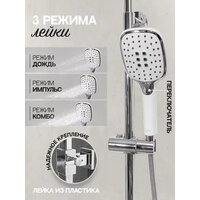 Душевая система  Hansberge H5033 (белый хром) - Превью изображения №8 — Интернет-магазин Time-Shop