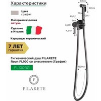 Гигиенический душ Filarete Roun FL100 (графит) - Превью изображения №2 — Интернет-магазин Time-Shop