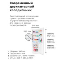Холодильник MAUNFELD MFF180W - Превью изображения №18 — Интернет-магазин Time-Shop