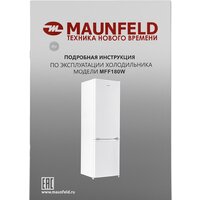 Холодильник MAUNFELD MFF180W - Превью изображения №16 — Интернет-магазин Time-Shop