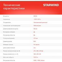 Угловая шлифмашина StarWind AG125E-950 - Превью изображения №3 — Интернет-магазин Time-Shop