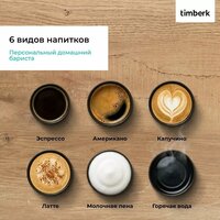 Кофемашина Timberk T-CMA34D62 - Превью изображения №7 — Интернет-магазин Time-Shop
