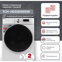 Стирально-сушильная машина Kraft TCH-HDD8596SW - Превью изображения №6 — Интернет-магазин Time-Shop