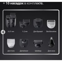Универсальный триммер Braun AIO7560 - Превью изображения №7 — Интернет-магазин Time-Shop
