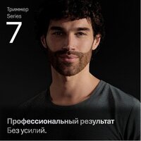 Универсальный триммер Braun AIO7560 - Превью изображения №3 — Интернет-магазин Time-Shop