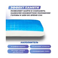 Ортопедическая подушка Фабрика сна Memory-4 L gel 67x43x13 - Превью изображения №6 — Интернет-магазин Time-Shop