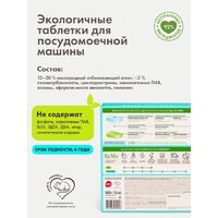 Таблетки для посудомоечной машины BioMio All-in-One с эфирным маслом эвкалипта (100 шт) - Превью изображения №12 — Интернет-магазин Time-Shop