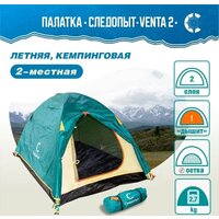 Треккинговая палатка Следопыт Venta 2 (зеленый) - Превью изображения №5 — Интернет-магазин Time-Shop
