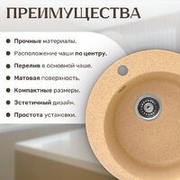 Кухонная мойка Saniteco Linea (песок) - Превью изображения №4 — Интернет-магазин Time-Shop