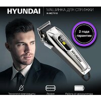 Машинка для стрижки волос Hyundai H-HC7110 - Превью изображения №4 — Интернет-магазин Time-Shop