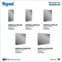  Teymi Зеркало Solli Oreol 100x70 T20228S (подсветка, сенсор) - Превью изображения №8 — Интернет-магазин Time-Shop