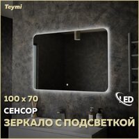  Teymi Зеркало Solli Oreol 100x70 T20228S (подсветка, сенсор) - Превью изображения №3 — Интернет-магазин Time-Shop
