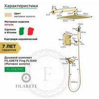 Душевая система  Filarete Fing FL1040 (матовое золото) - Превью изображения №2 — Интернет-магазин Time-Shop