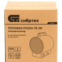 Электрическая тепловая пушка СибрТех ТВ-2М - Превью изображения №8 — Интернет-магазин Time-Shop