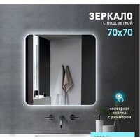 Алмаз-Люкс Зеркало Hanoi 7070s-6 (с подсветкой)