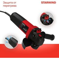 Угловая шлифмашина StarWind AG125E-850 - Превью изображения №8 — Интернет-магазин Time-Shop