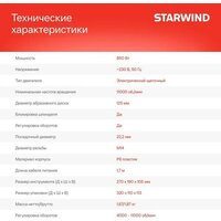 Угловая шлифмашина StarWind AG125E-850 - Превью изображения №11 — Интернет-магазин Time-Shop