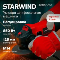 Угловая шлифмашина StarWind AG125E-850 - Превью изображения №5 — Интернет-магазин Time-Shop