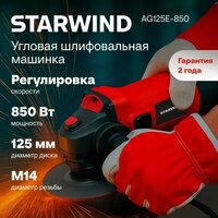 Угловая шлифмашина StarWind AG125E-850 - Превью изображения №2 — Интернет-магазин Time-Shop