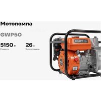 Мотопомпа Gigant GWP50 - Превью изображения №9 — Интернет-магазин Time-Shop