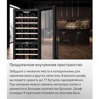 Винный шкаф MAUNFELD MFWC-201D77 - Превью изображения №13 — Интернет-магазин Time-Shop