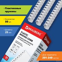 BRAUBERG A4 28 мм 50 шт 530817 (белый)