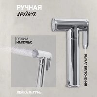 Гигиенический душ Hansberge H3099 (хром) - Превью изображения №7 — Интернет-магазин Time-Shop