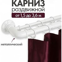 Карниз для штор UG Home Раздвижной 2-рядный 2КР-153-360-БЛ (белый, 1.53-3.6м) - Превью изображения №7 — Интернет-магазин Time-Shop