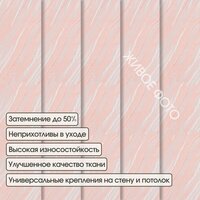 Жалюзи вертикальные АС МАРТ Венера 1713 140x180 (темно-розовый) - Превью изображения №2 — Интернет-магазин Time-Shop