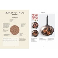 Книга издательства КоЛибри. Большая книга повара. Мясо, рыба, овощи. Учимся гот шедевры (Манье-Морено М.) - Превью изображения №3 — Интернет-магазин Time-Shop